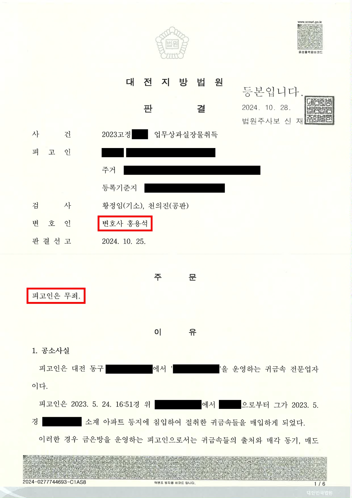 대전 기업 법무 변호사